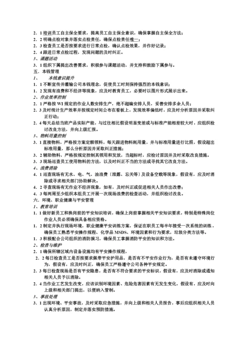 现代企业现场主管工作手册.docx