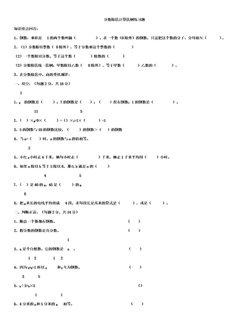 分数除法计算学习复习计划练习题1