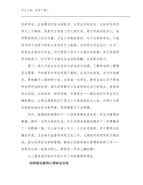 最新幼师家访教师心得体会总结范文26篇合集.docx