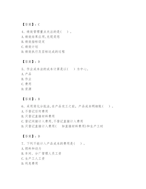 2024年初级管理会计之专业知识题库附完整答案【各地真题】.docx