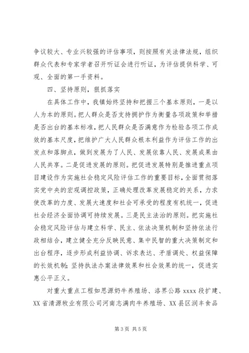 社会稳定风险评估工作汇报.docx