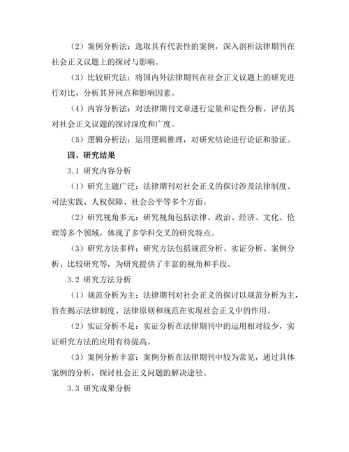 法律期刊对社会正义的探讨与影响