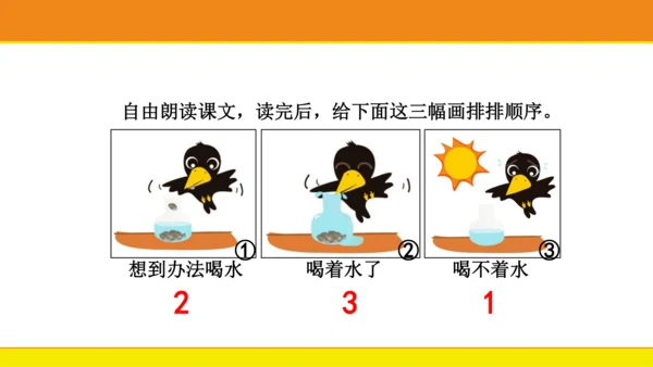 13乌鸦喝水  课件