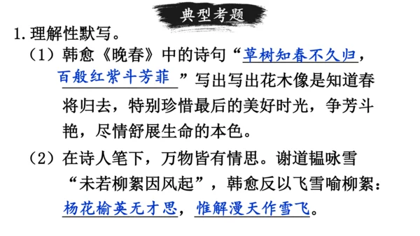七年级语文下册第三单元课外古诗词诵读-课件(共74张PPT)