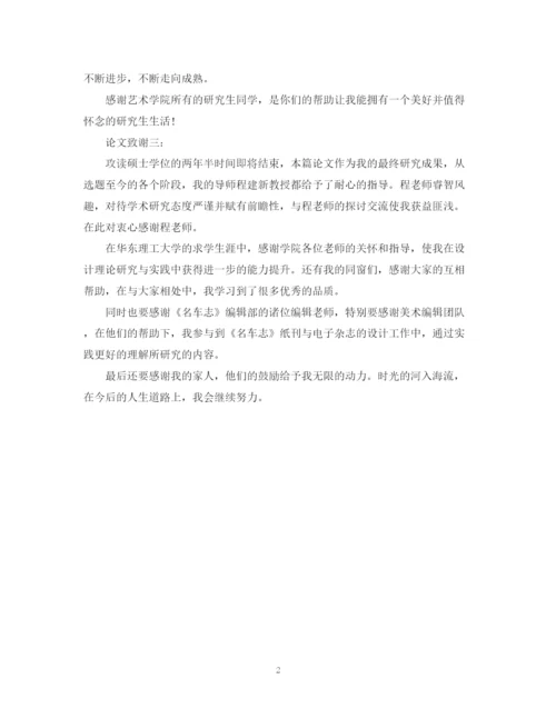 2023年艺术硕士毕业论文致谢.docx