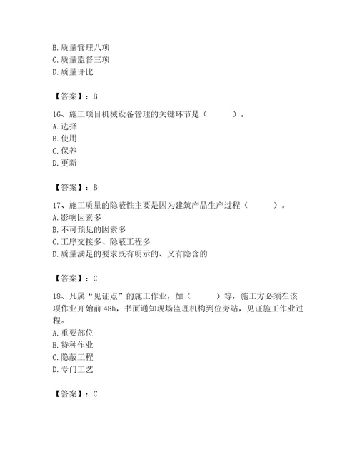 质量员之装饰质量专业管理实务测试题精品满分必刷