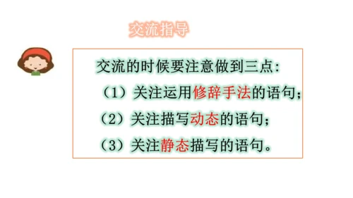 部编版三年级语文下册语文园地一  课件