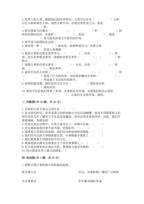 六年级下册道德与法治 期末测试卷及参考答案【基础题】.docx