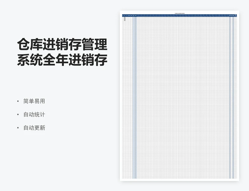 仓库进销存管理系统全年进销存