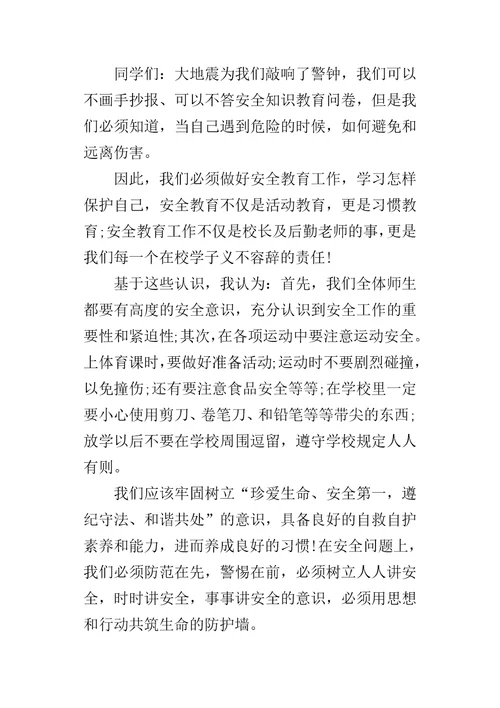 暑假假期安全主题演讲稿