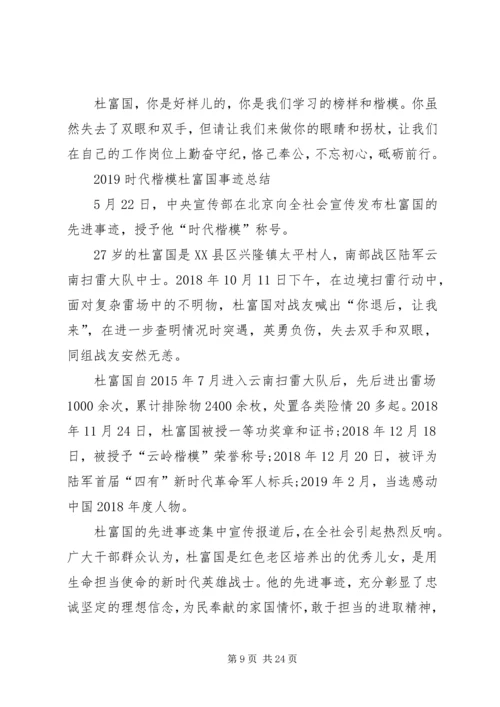 观看时代楷模杜富国先进事迹感悟.docx