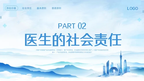 蓝色简约医生职业道德培训PPT模板宣传PPT动态PPT