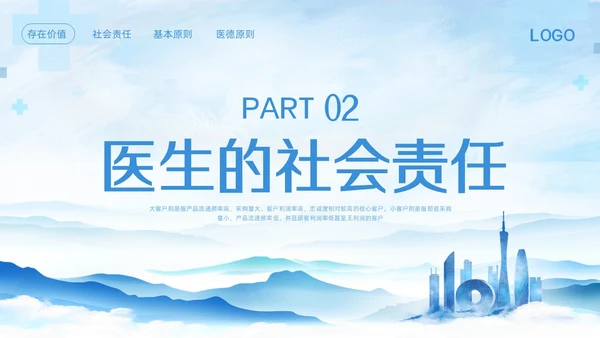 蓝色简约医生职业道德培训PPT模板宣传PPT动态PPT
