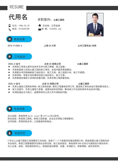 简约风土建工程师个人简历模板A4求职简历介绍