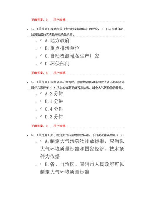 法宣在线 中华人民共和国大气污染防治法练习题及答案