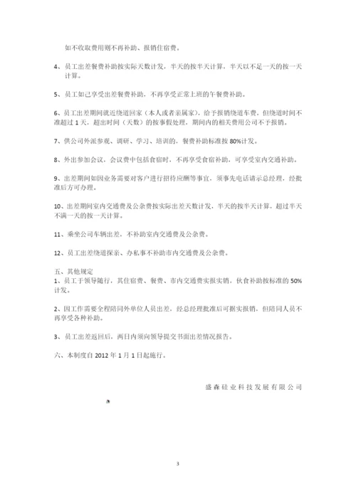 销售人员出差及差旅费管理办法.docx