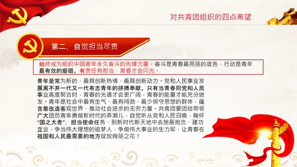 在庆祝共青团成立100周年大会上的讲话PPT
