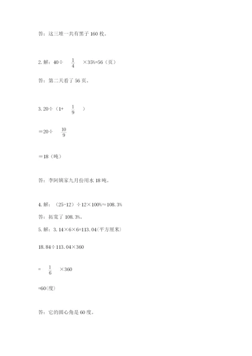 人教版六年级上册数学期末考试卷及答案【有一套】.docx