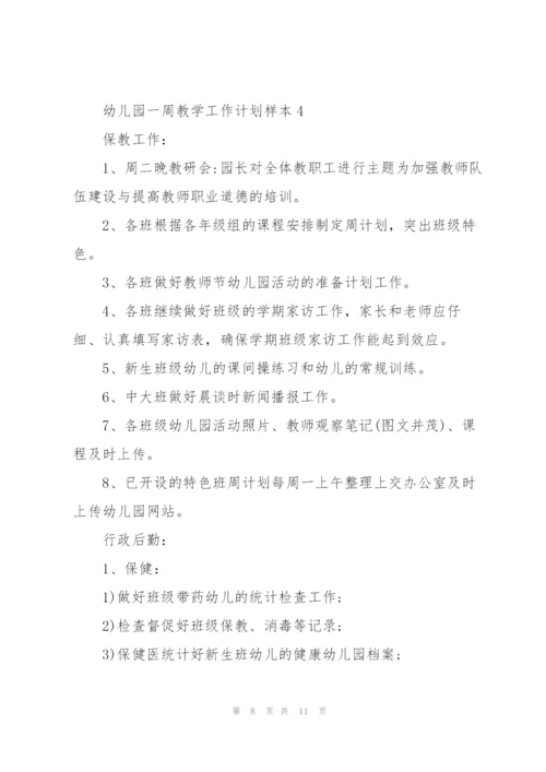 幼儿园一周教学工作计划参考.docx