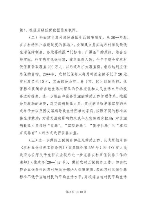 健全城乡社会救助意见.docx