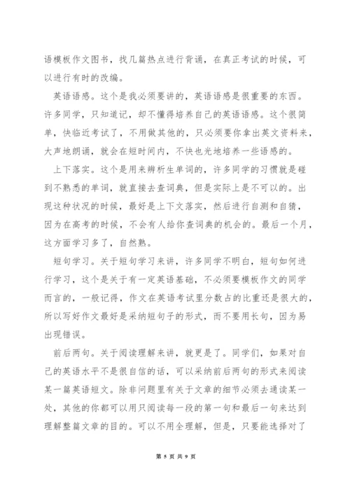 高考英语知识运用方法.docx