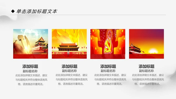 大气中国风党政党委党支部工作报告PPT