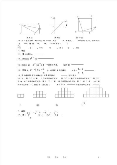 贵州省黔东南州2012年中考数学真题试题