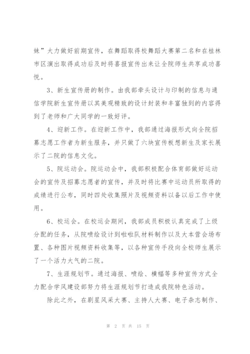 宣传委员工作总结500字范文.docx