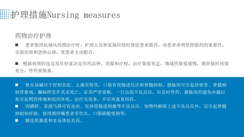 蓝色简约商务痛风患者患者护理医疗培训PPT课件