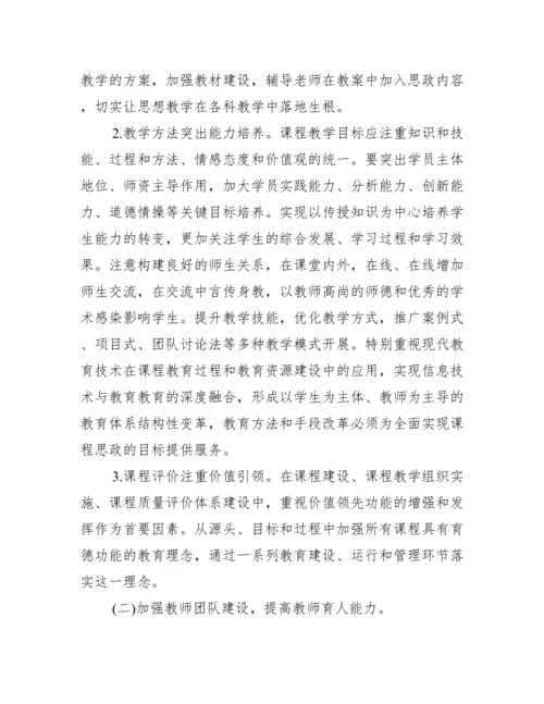 关于公办小学思政课建设工作实施方案【九篇】.docx