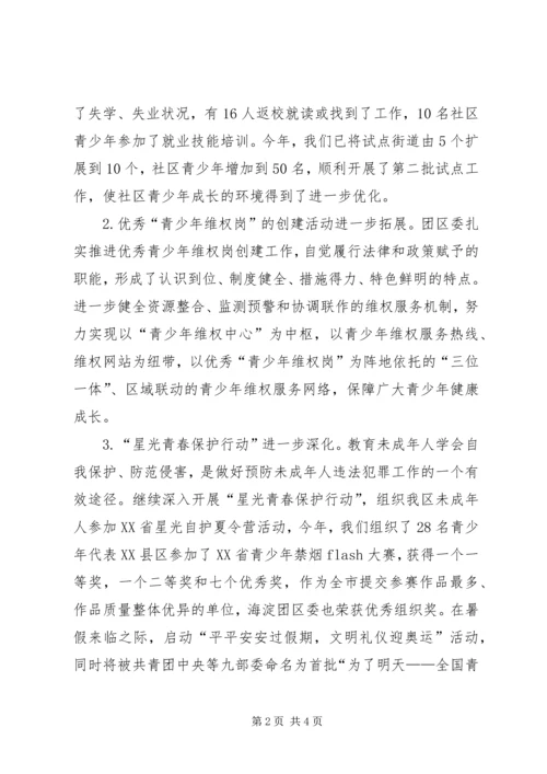 团委综治工作自查报告(2).docx