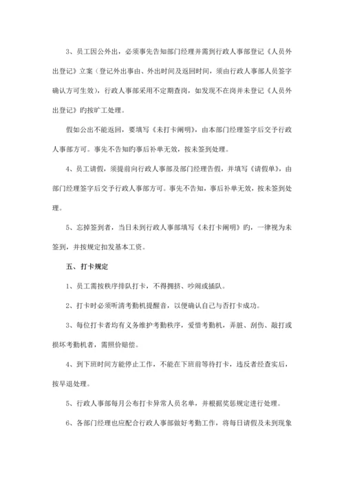 公司考勤管理制度.docx