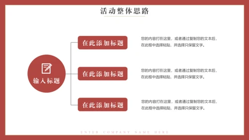 给荔红简约大气营销策划运营方案通用PPT