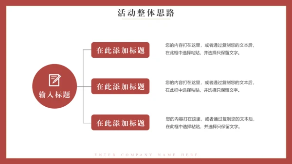 给荔红简约大气营销策划运营方案通用PPT