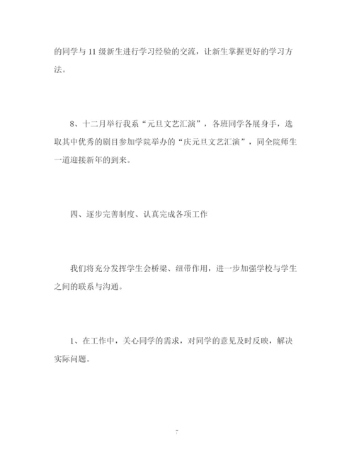 精编之大一学生会工作计划书.docx