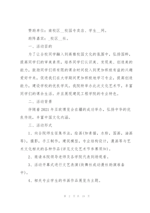 开展趣味团建的活动方案模板.docx