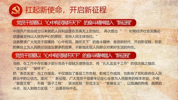 红色革命党支部党史学习教育动态PPT模板