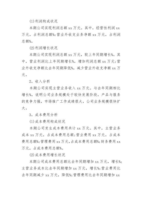 小学期中考试质量分析报告推荐.docx