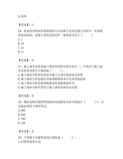 施工员之装饰施工专业管理实务题库汇编