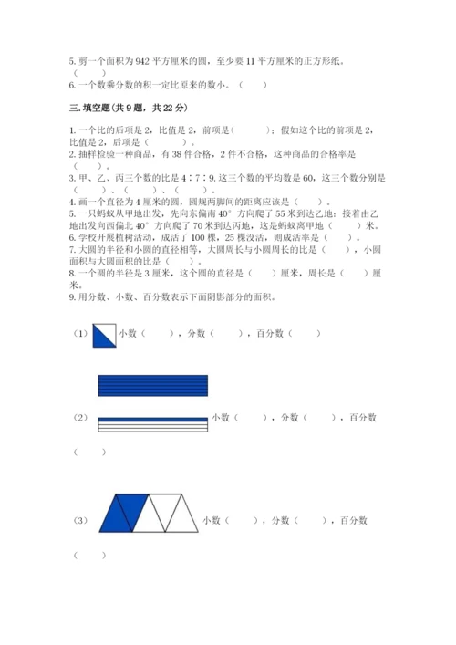 小学六年级上册数学期末测试卷含完整答案【网校专用】.docx