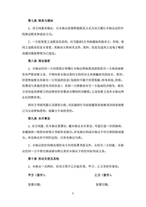 项目承包合作协议