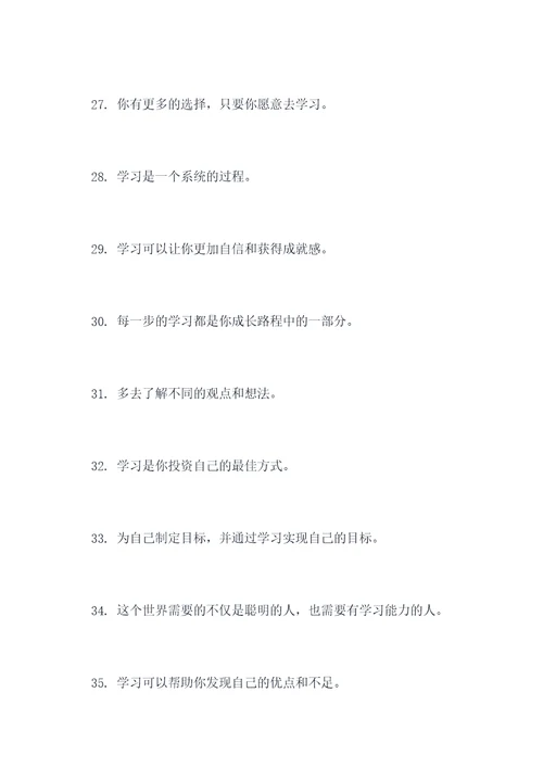 学习中要坚持的标语