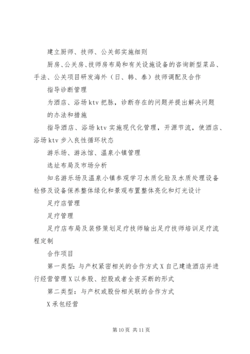 浴场筹建工作计划.docx