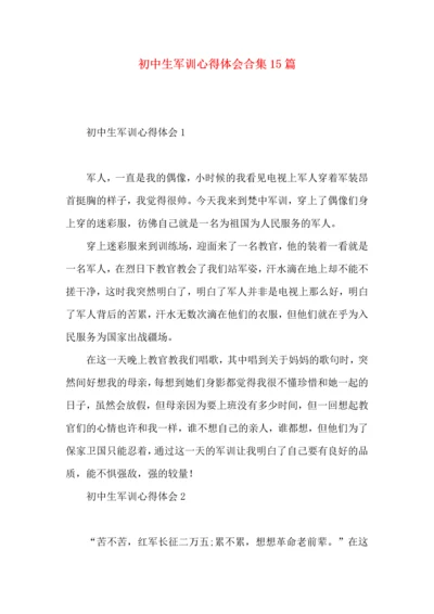 初中生军训心得体会合集15篇.docx