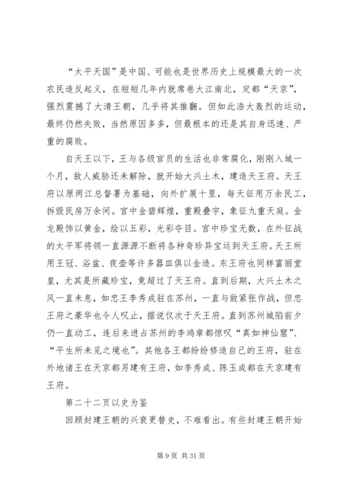 理论党课讲稿：推进党的建设新的伟大工程要一以贯之 (2).docx