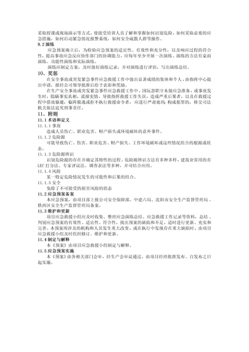 沈阳某建筑工程应急预案.docx