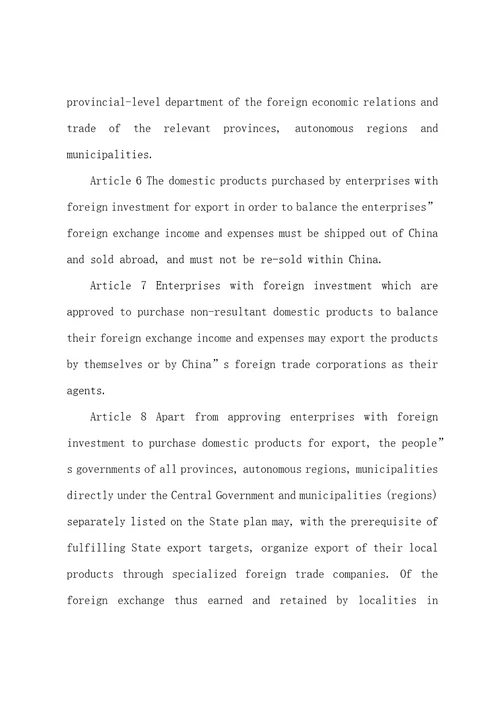 关于外商投资企业购买国内产品出口解决外汇收支平衡的办法