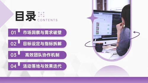 紫色几何风亲子活动营销策划团队协作与目标设定PPT模板