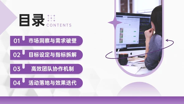 紫色几何风亲子活动营销策划团队协作与目标设定PPT模板