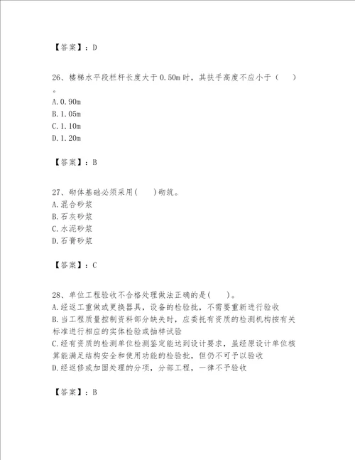 一级建造师之一建建筑工程实务题库附参考答案模拟题